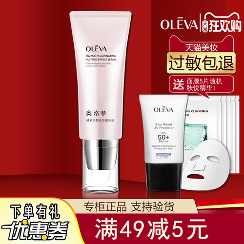 奥洛菲抗皱紧致补水精华液保湿