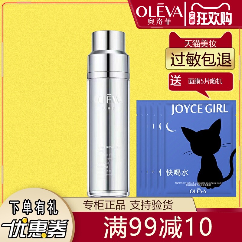 Oleva/奥洛菲臻妍御龄赋活乳100ml补水保湿滋润乳液护肤品男女