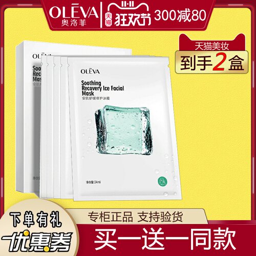 奥洛菲安肌修护5片/盒红血丝冰膜