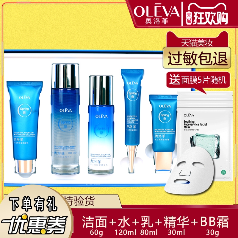 奥洛菲套装保湿护肤水乳