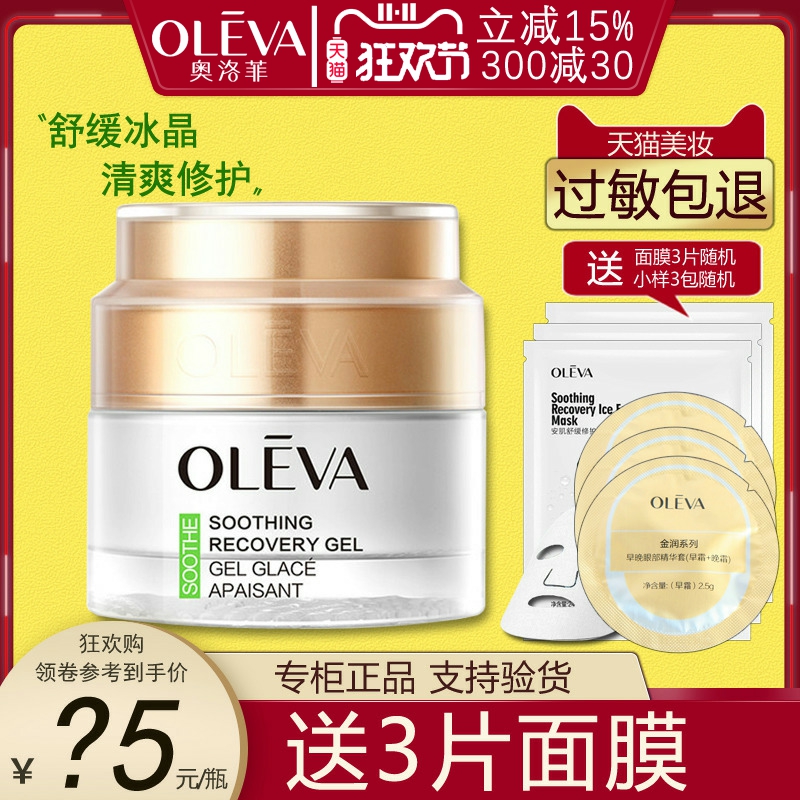 ㊙️Oleva奥洛菲肤安舒缓冰晶50g舒柔薄弱肌肤水润保湿滋润柔护面霜
