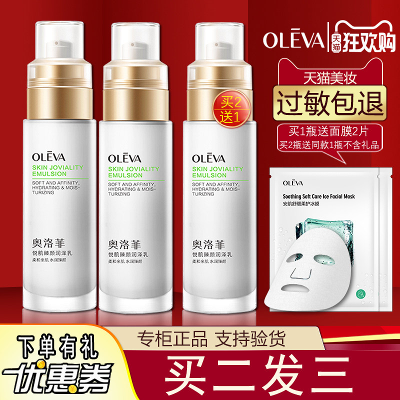 买2发3奥洛菲悦肌臻颜润泽乳水润保湿乳液滋润面部肌肤化妆品女