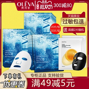 奥洛菲泉之悦水漾保湿 Oleva 面膜贴春夏滋润水润男女细致毛孔