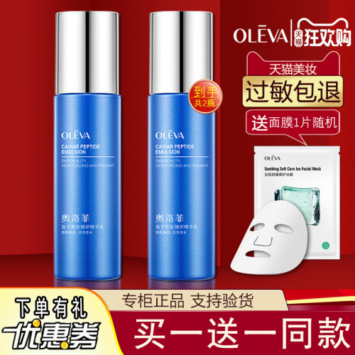 Oleva/奥洛菲鱼子胜肽补水保湿