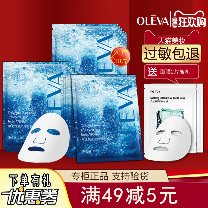 Oleva/奥洛菲泉之悦水漾保湿面膜水动力活泉优深层水润滋润肌女