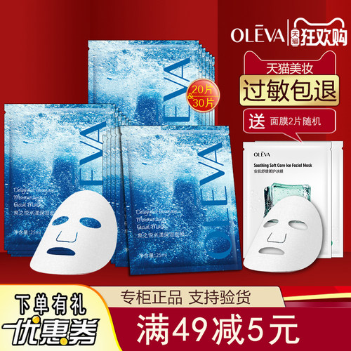 奥洛菲泉之悦深层保湿肌肤面膜