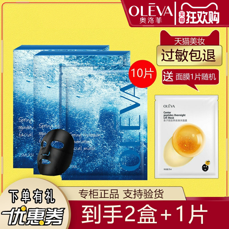 面膜帖Oleva/奥洛菲保湿补水