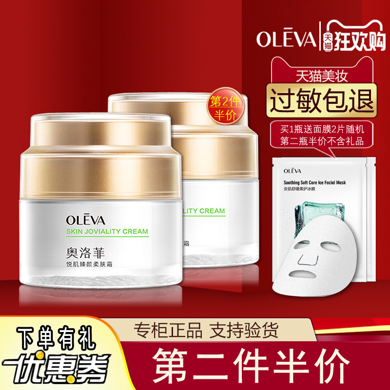 oleva奥洛菲悦肌臻颜柔肤霜50g舒缓肌肤水嫩滋润呵护护肤品