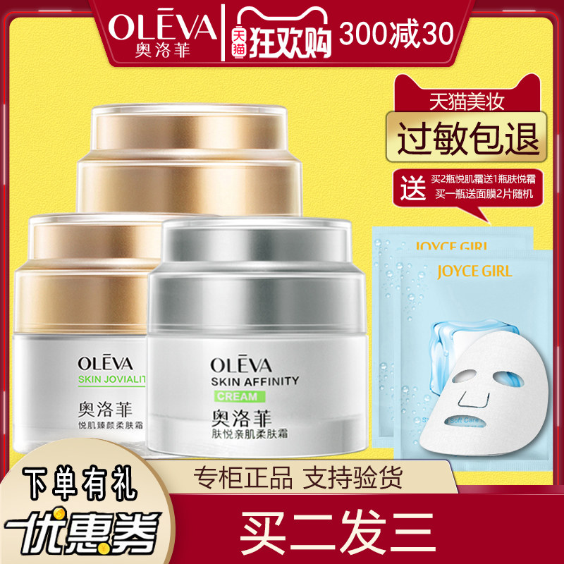 奥洛菲悦肌臻颜柔肤霜50g温和柔护保湿水肤安肌面霜乳液