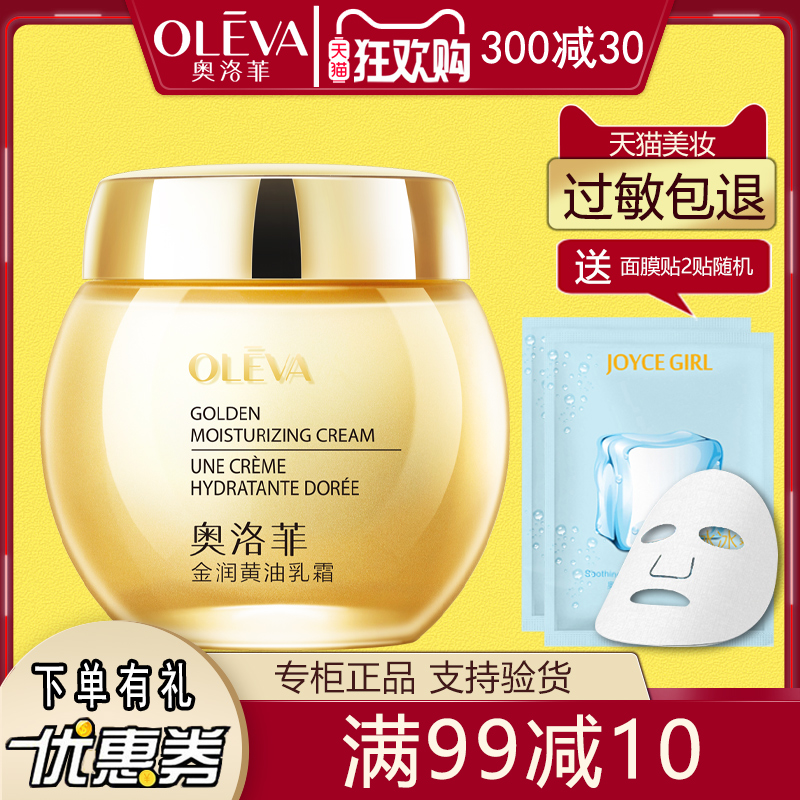 Oleva/奥洛菲黄油乳霜补水保湿