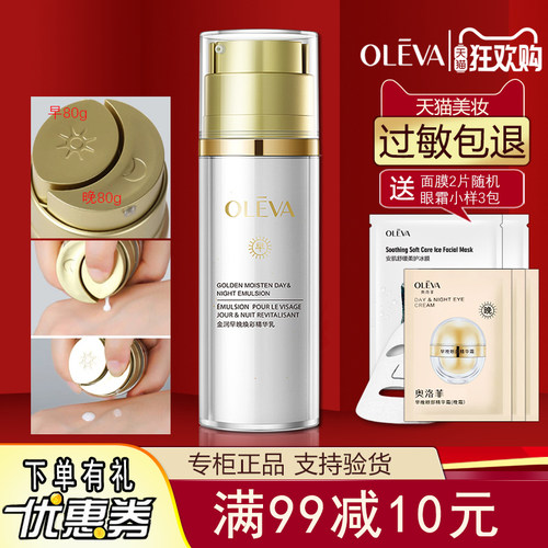 奥洛菲早晚焕彩精华乳