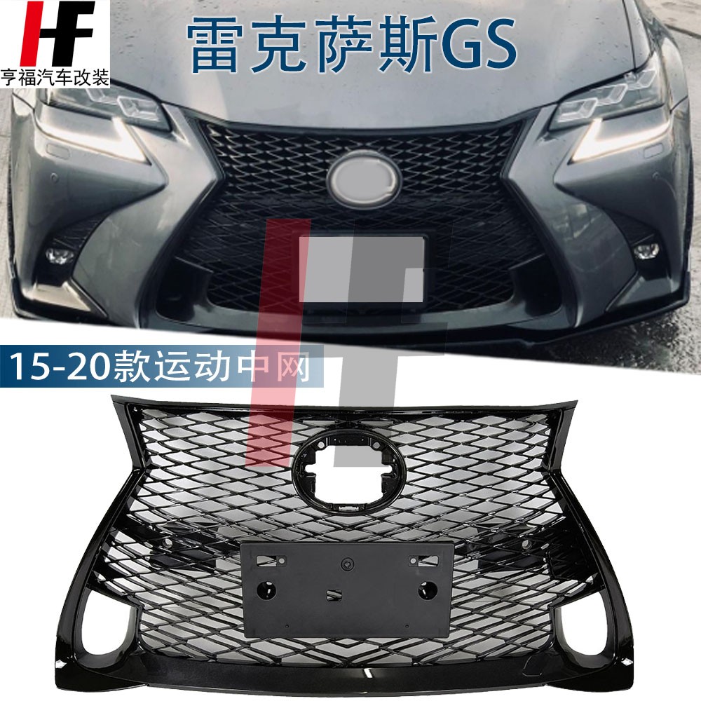 GS200T改装运动蜂窝中网凌志