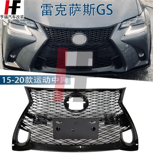 GS200T改装运动蜂窝中网凌志