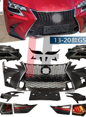 适用12-15雷克萨斯GS250 350升级运动包围凌志GS200T改装前脸尾灯