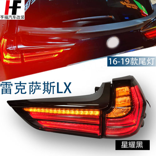 LX570改装流水尾灯刹车灯凌志