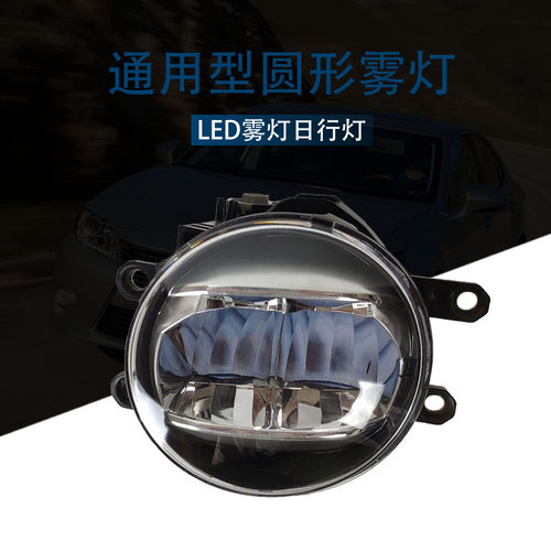 适用丰田通用款LED圆形雾灯