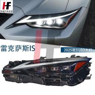 3透镜头灯 适用2025雷克萨斯IS500大灯半总成凌志IS300H低升高美版