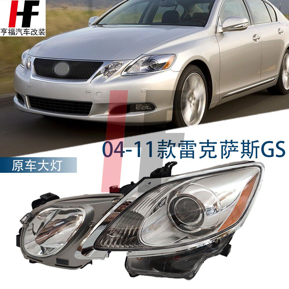 适用于04-11雷克萨斯GS300 460前照大灯半总成凌志GS430GS450头灯