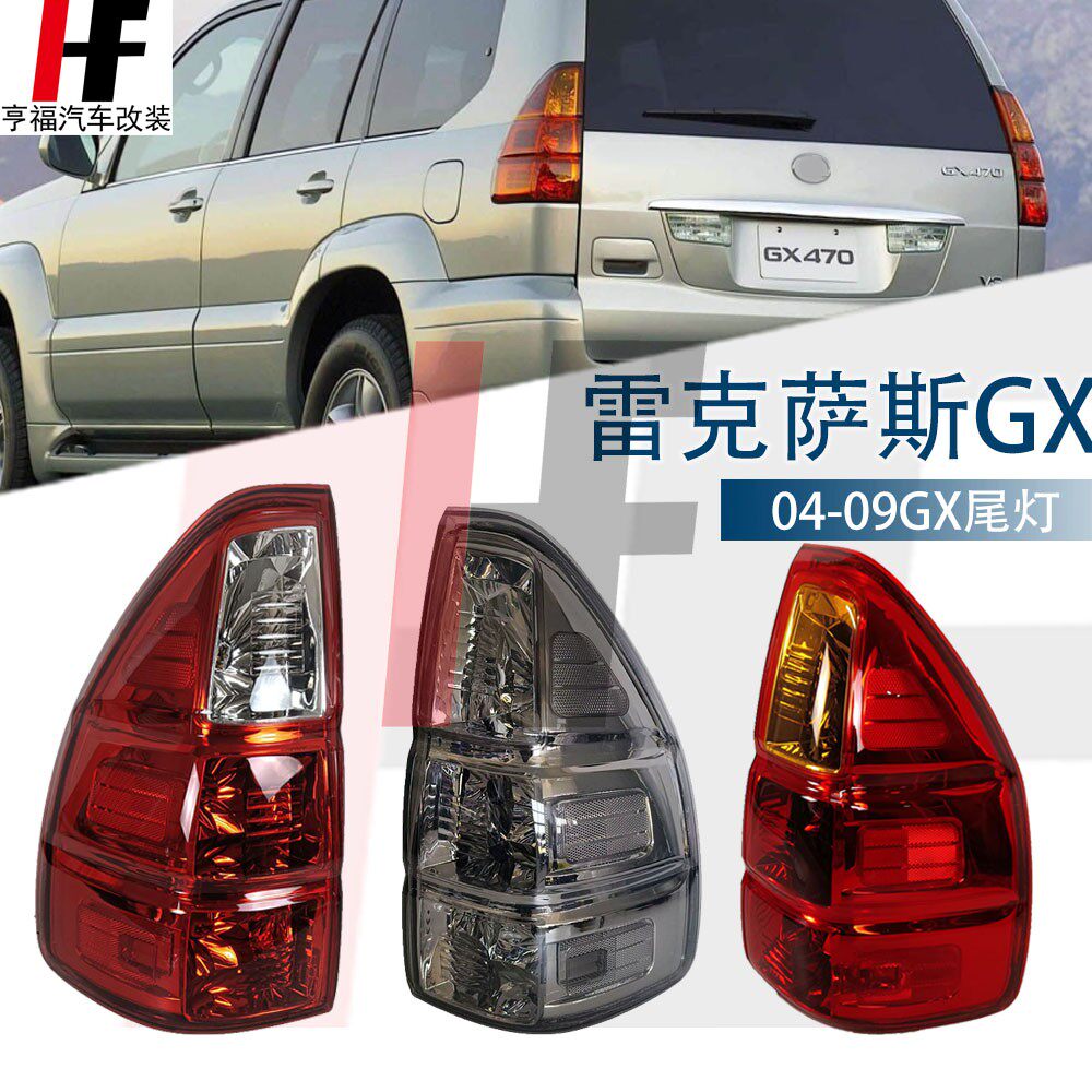 适用04-09老款雷克萨斯GX470尾灯总成凌志GX400防追尾刹车灯雾灯