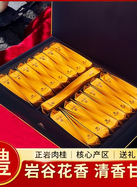 岩茶肉桂武夷山礼盒装特级250g