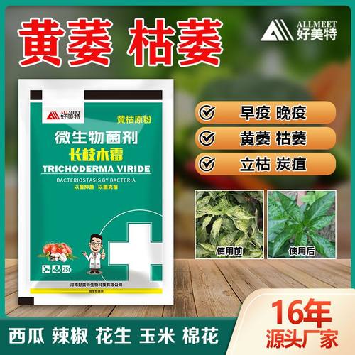 黄枯原粉长枝木霉农用果树蔬菜新型通用微生物菌剂枯萎立枯重茬