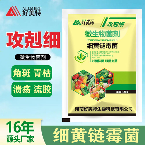 好美特细黄链霉菌微生物菌剂