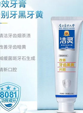 洁灵改善牙齿黑黄问题牙膏无氟亮白色清新去烟渍牙石温和口腔护理
