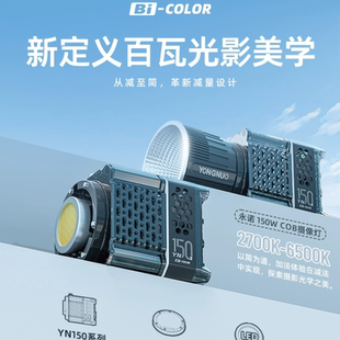 永诺YN150便携Mini保荣口COB摄影灯150W可调色温直播视频补光灯