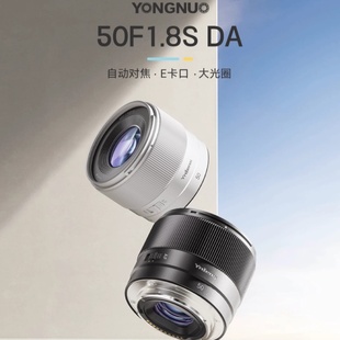 永诺50mmF1.8S DA适用索尼E定焦镜头FE全画幅半幅微单大光圈50F18