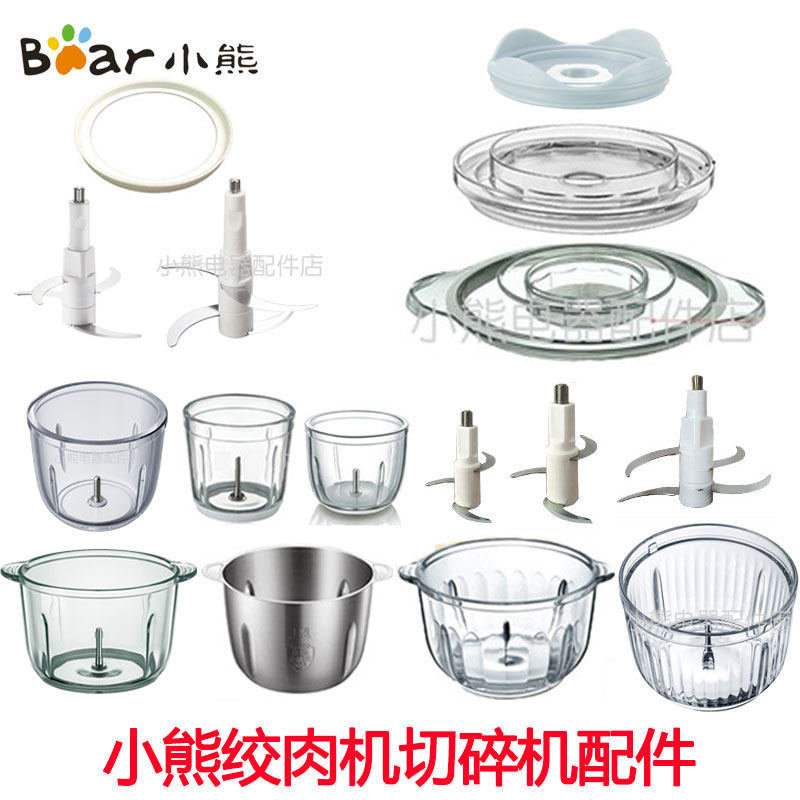 小熊2l绞肉切碎机刀头qsj-b03e1/b03h2/a03a1玻璃杯不锈钢杯配件