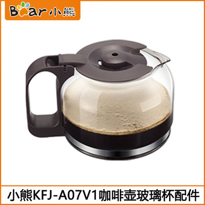 小熊KFJ-A07V1咖啡机玻璃壶配件