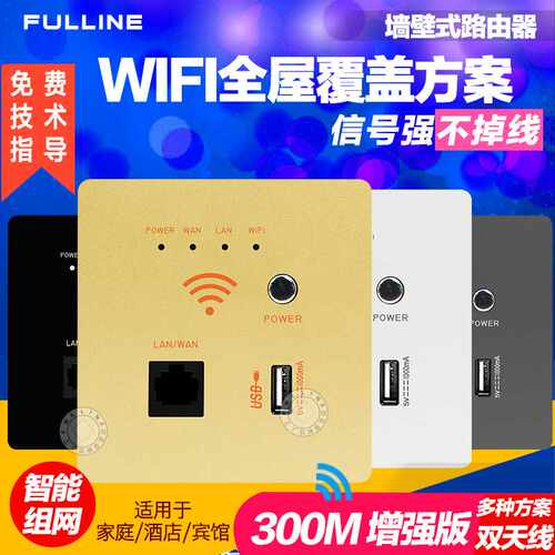 墙壁无线路由器AP入墙式86型无线wifi插座智能家居宾馆开关面板