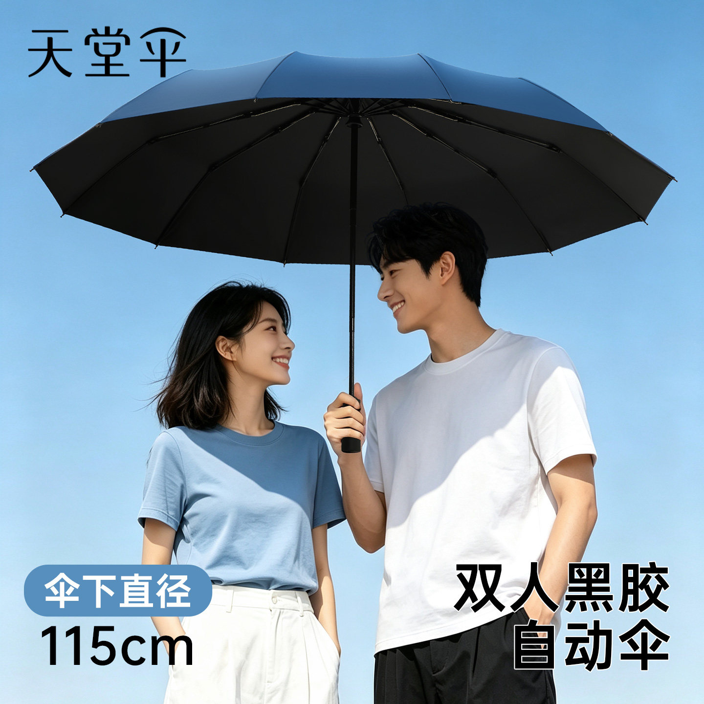 天堂伞全自动加固两用伞定制款图片