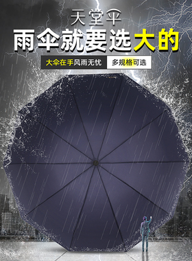 天堂伞雨伞商务双人全钢十骨大伞女加大加固暴雨专用折叠伞男定制