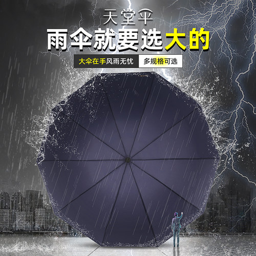 天堂伞双人十骨折叠商务伞