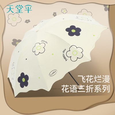 天堂伞黑胶防晒抗UV遮阳伞可爱大花三折可携式折叠晴雨伞女两用
