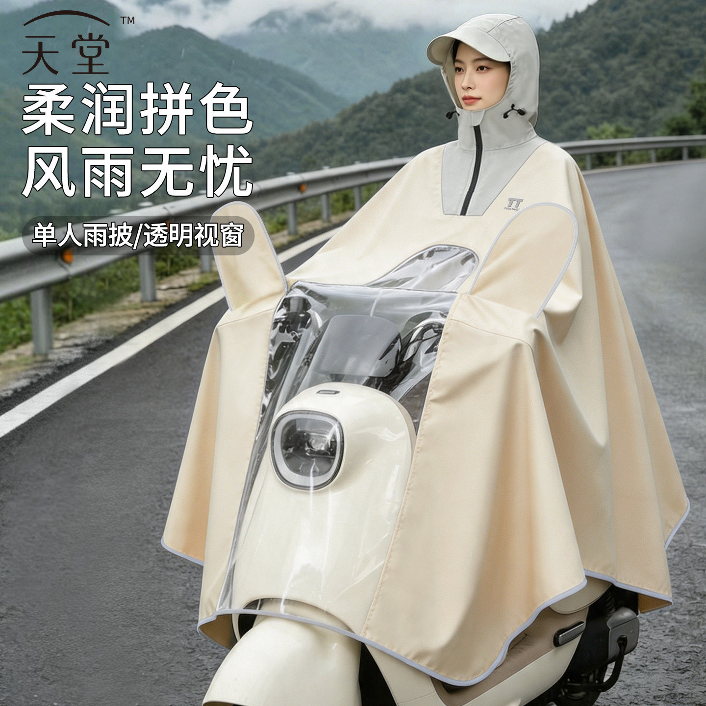 天堂单人雨衣全身加厚防水防雨电动车摩托车骑行雨披男女士成人