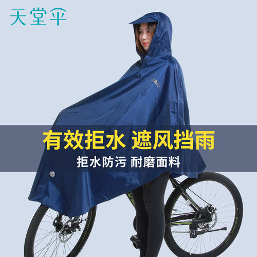 天堂自行车雨衣防风加厚雨披男女