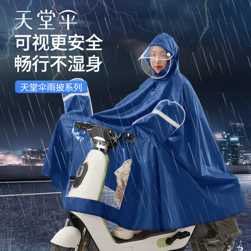 天堂单人成人全身雨衣