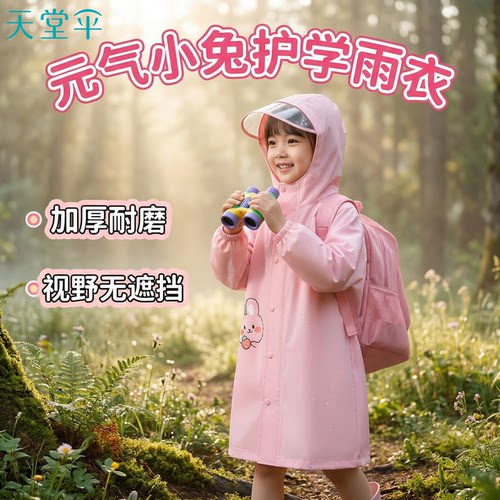 儿童雨衣隐藏书包位上学专用