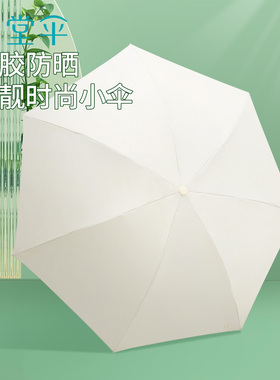 天堂伞银胶纯色小巧便携防晒伞女防紫外线太阳伞学生晴雨伞36151E