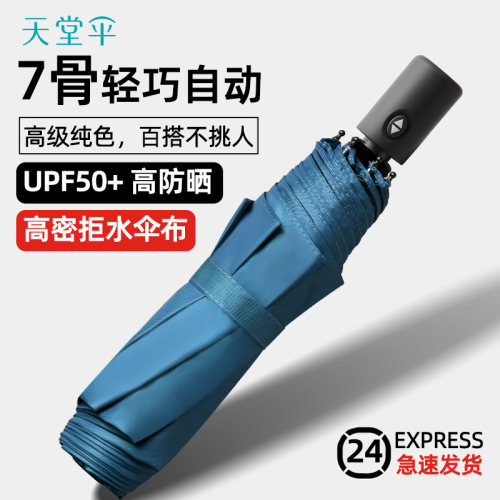 天堂伞格纹自动简约晴雨伞