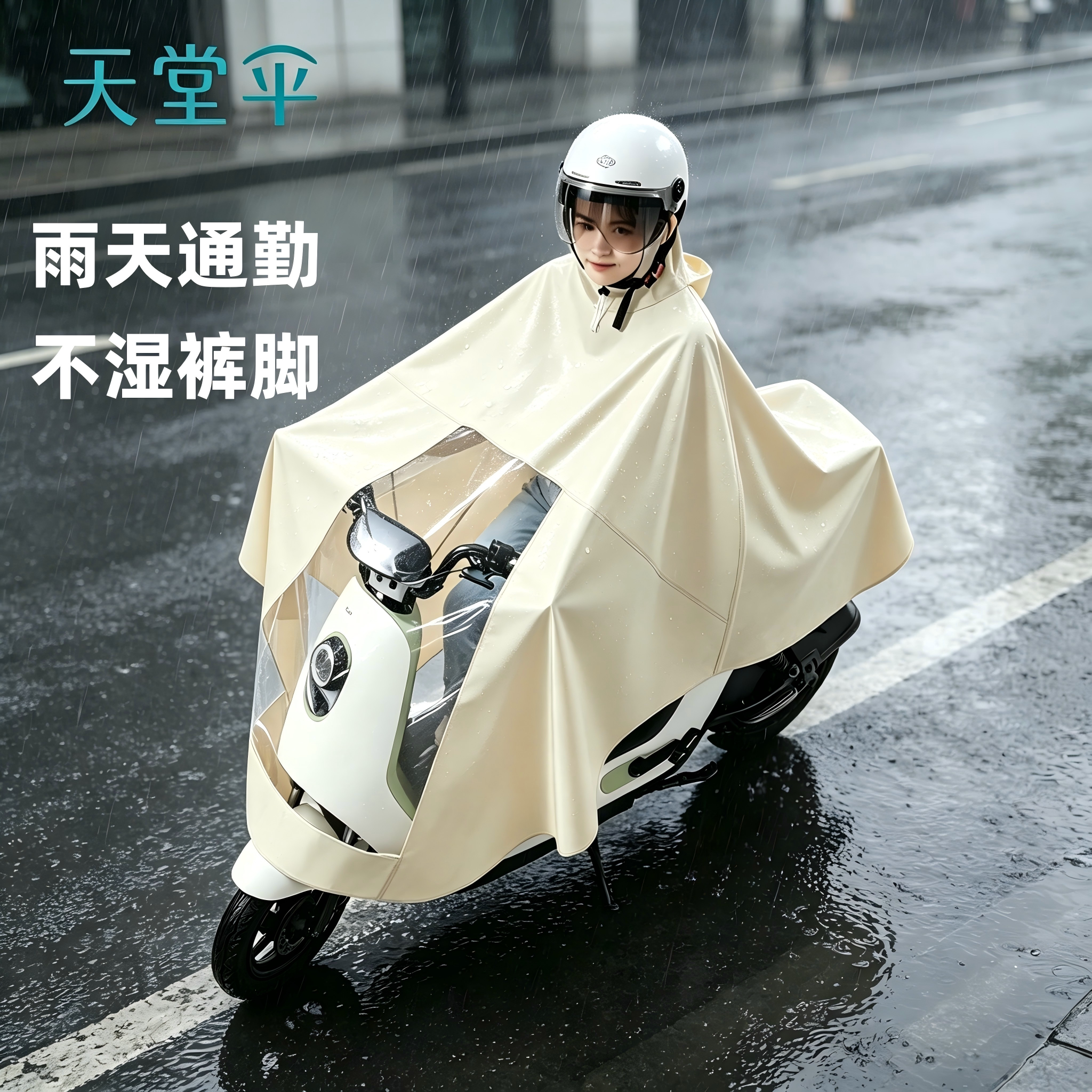 天堂电动车摩托车雨衣男女士加大加厚加长款骑行全身防水面罩雨披