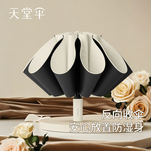 天堂伞全自动反向遮阳伞
