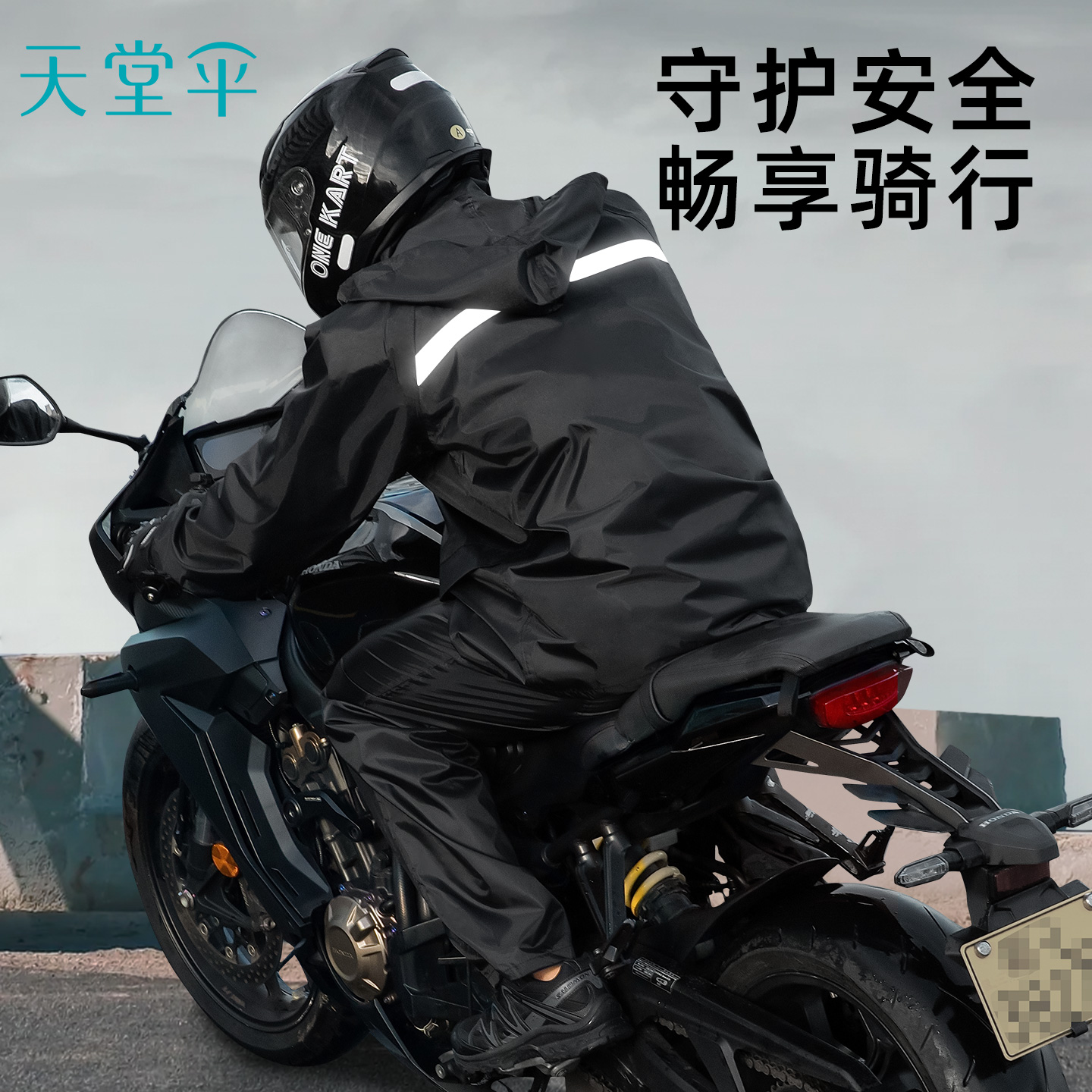 天堂分体式防暴雨成人雨衣套装