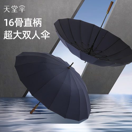 16骨加固双人防暴雨长柄伞