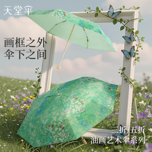 天堂伞油画艺术彩胶伞