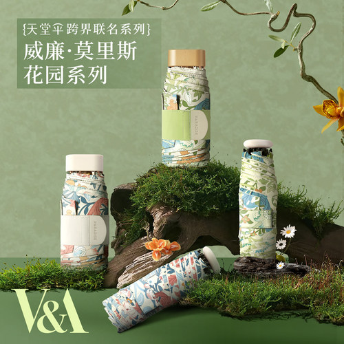 天堂伞VA博物馆联名插画防晒伞