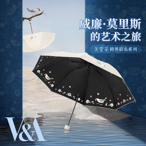 VA博物馆联名款晴雨伞