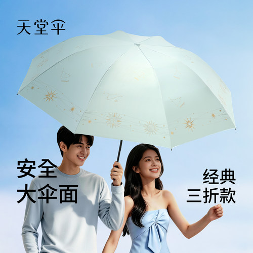 天堂伞黑胶三折叠防晒遮阳伞